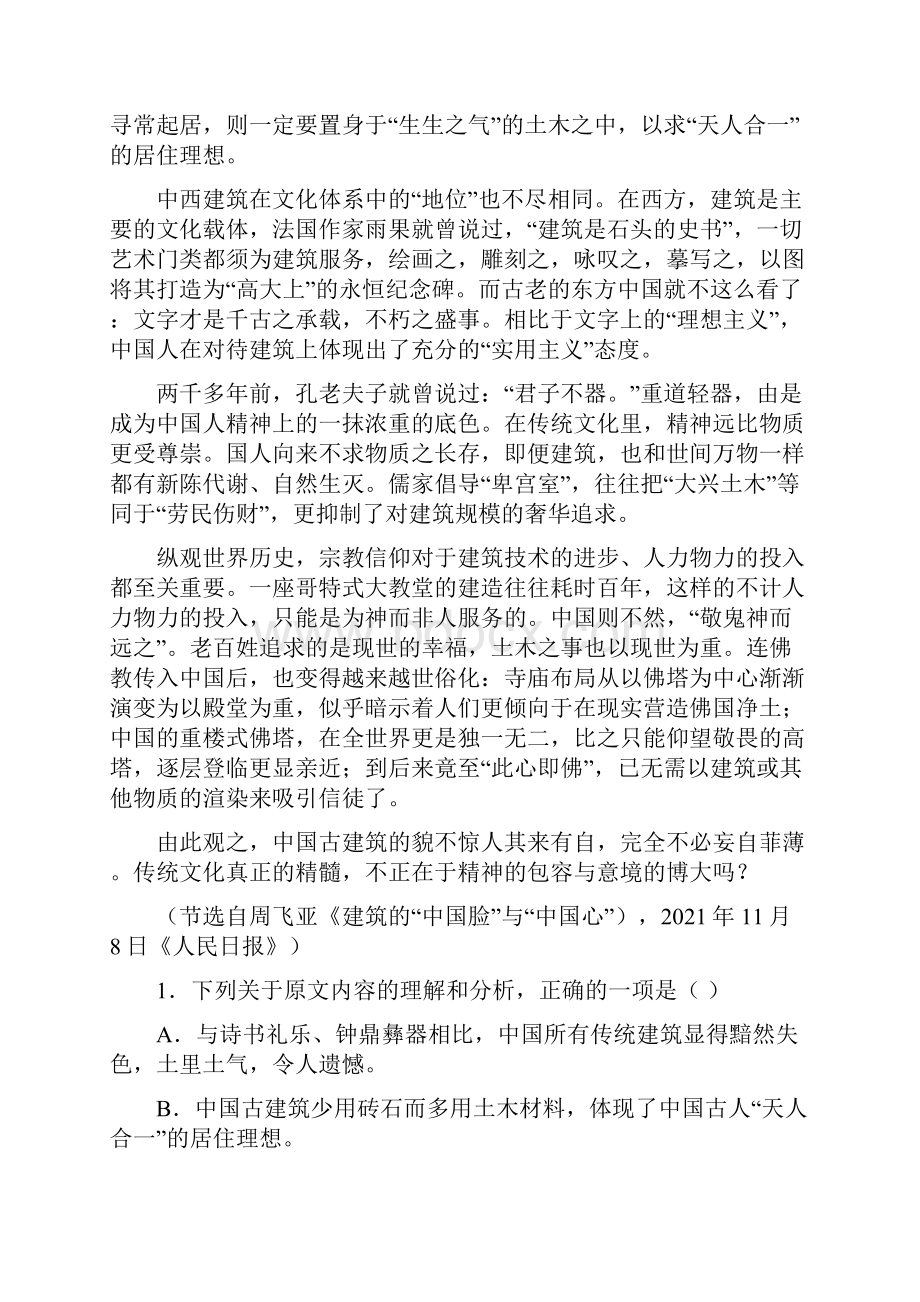 河南省信阳市信阳高级中学届高三普通高等学校高中招生全国统一考试模拟二语文试题.docx_第2页