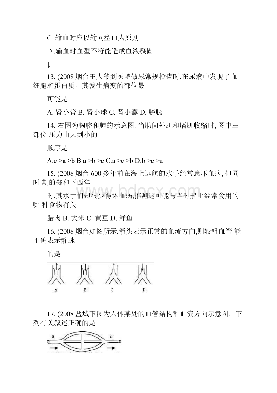 中考生物试题分类汇编人体新陈代谢2人教版.docx_第3页