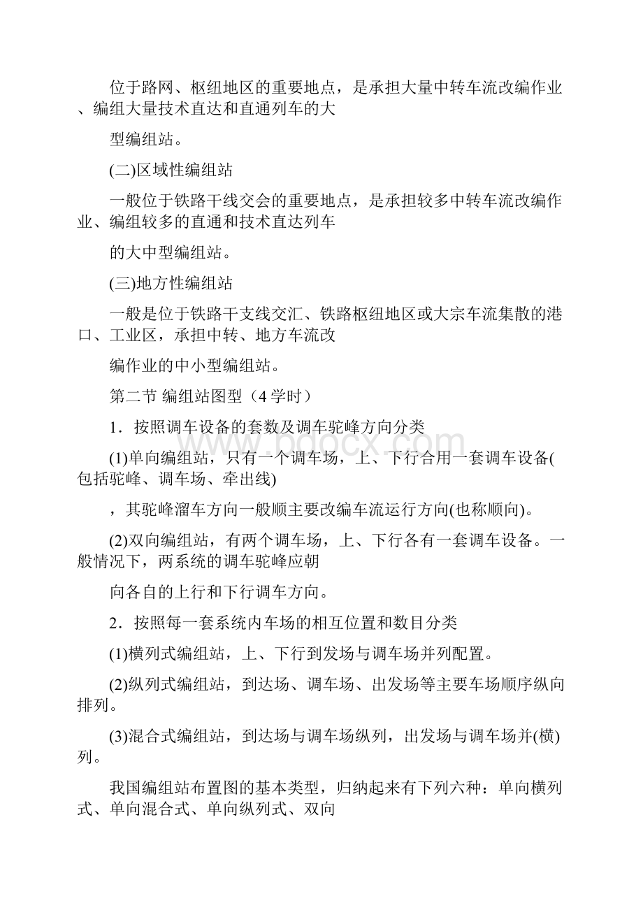 铁路站场与枢纽第三部分.docx_第3页