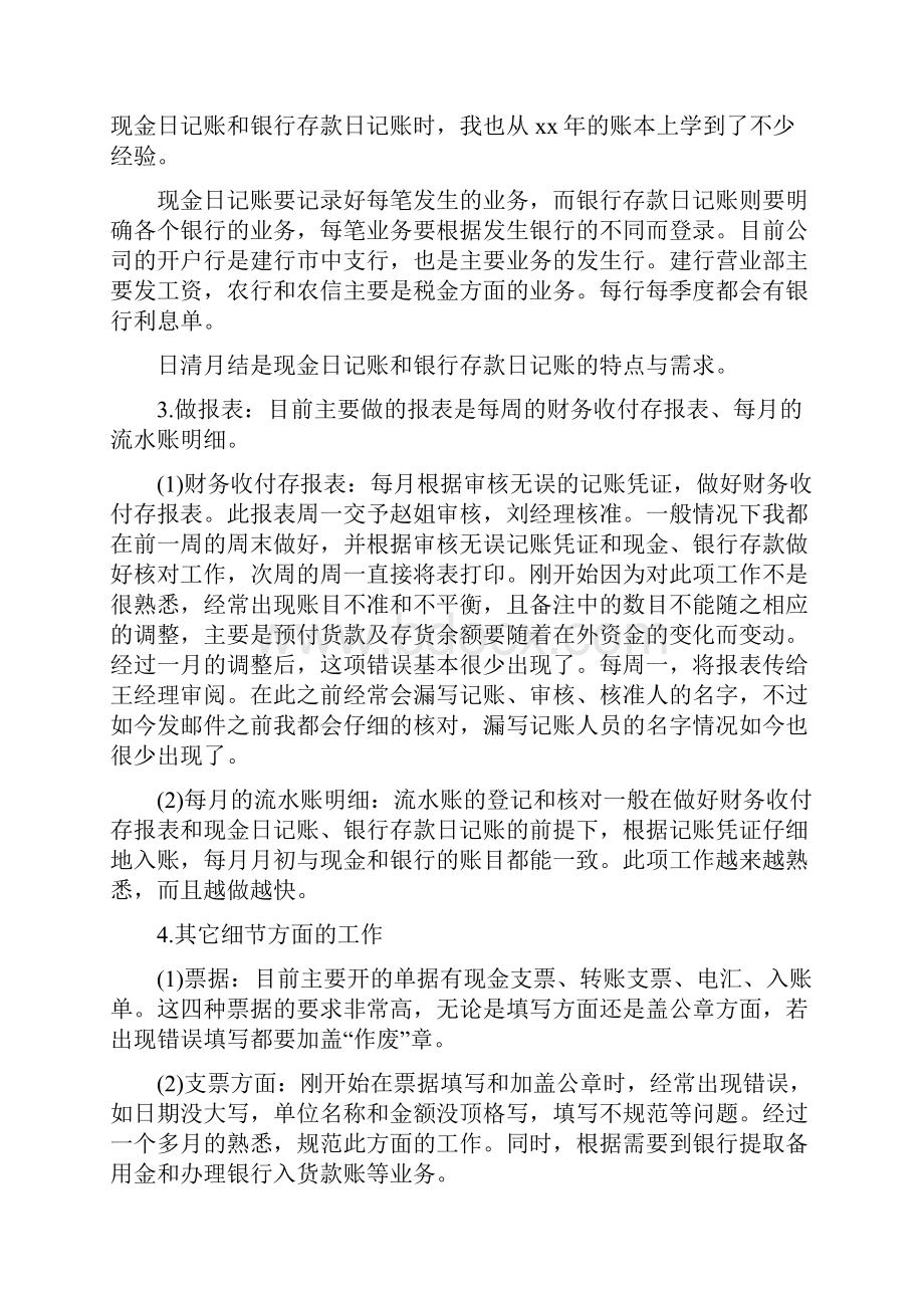 财务人员三个月试用期工作总结与财务人员上半年个人工作总结多篇范文汇编doc.docx_第2页