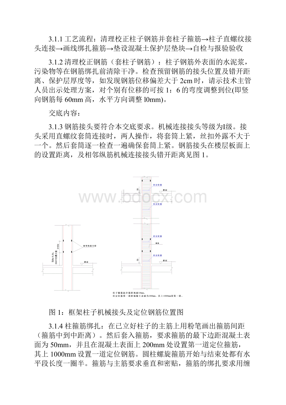 钢筋绑扎全.docx_第2页