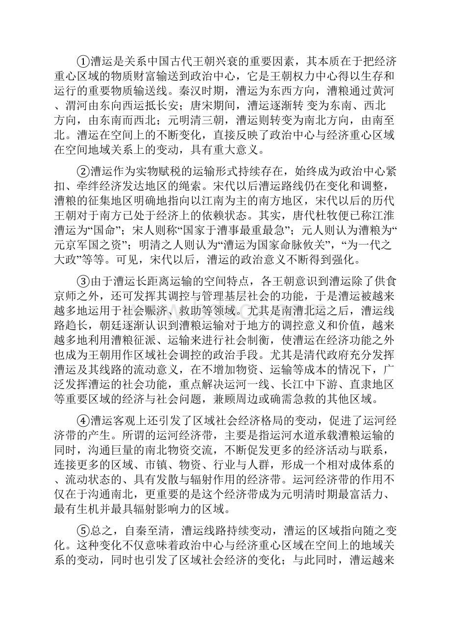 语文山东省济南市长清一中学年高一下学期第一次月考试题解析版.docx_第2页