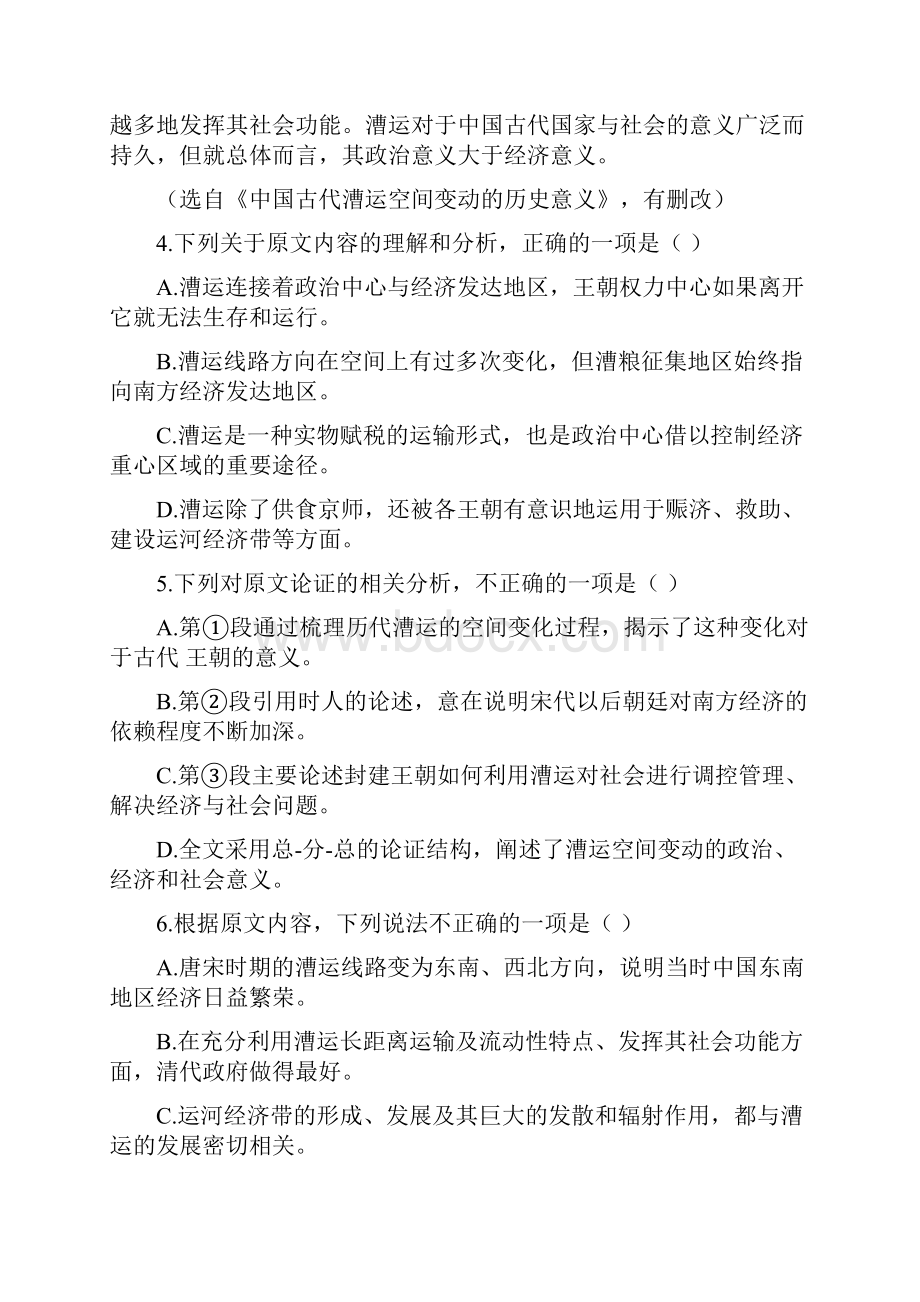 语文山东省济南市长清一中学年高一下学期第一次月考试题解析版.docx_第3页