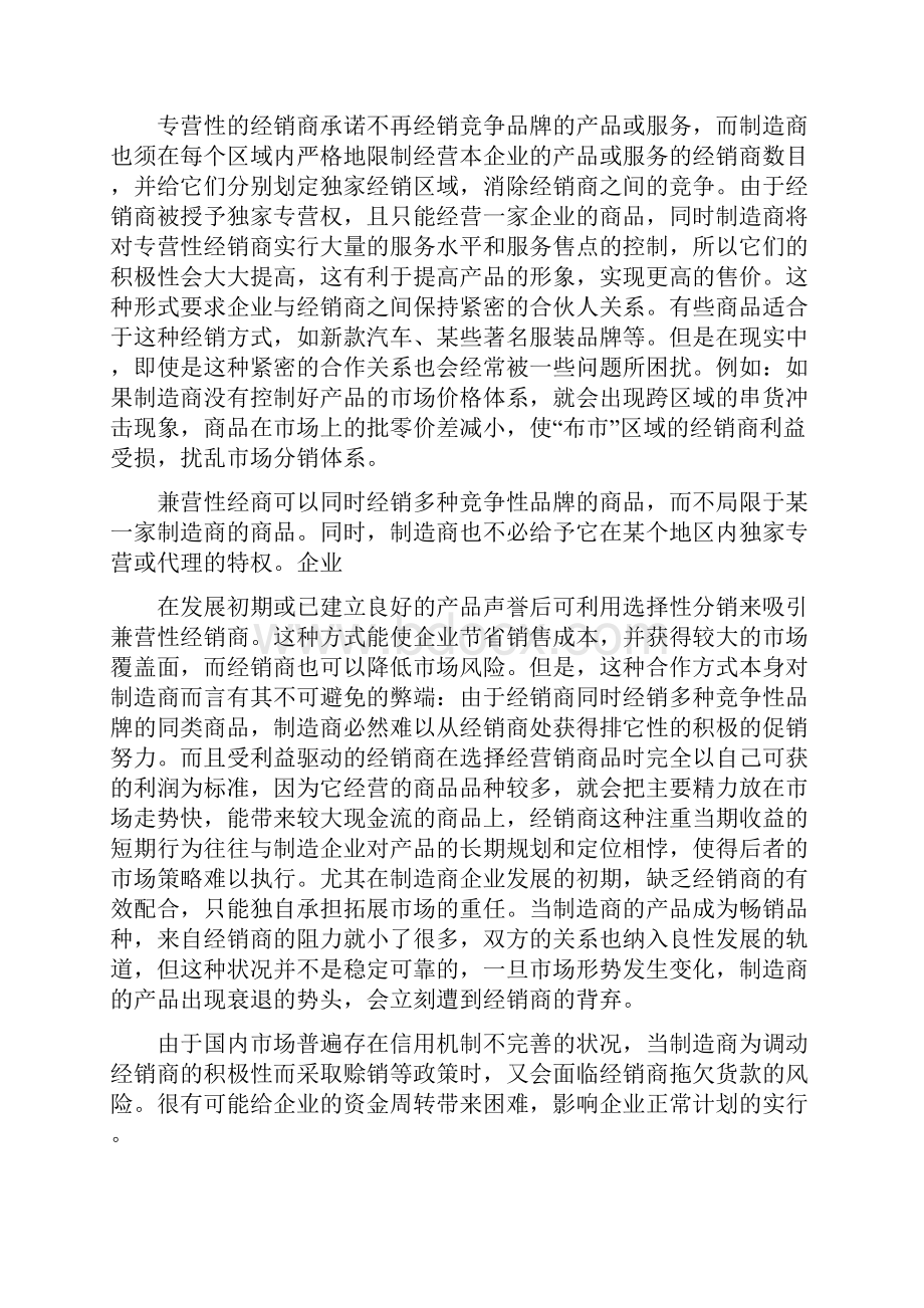 企业如何管理好经销商队伍doc.docx_第2页