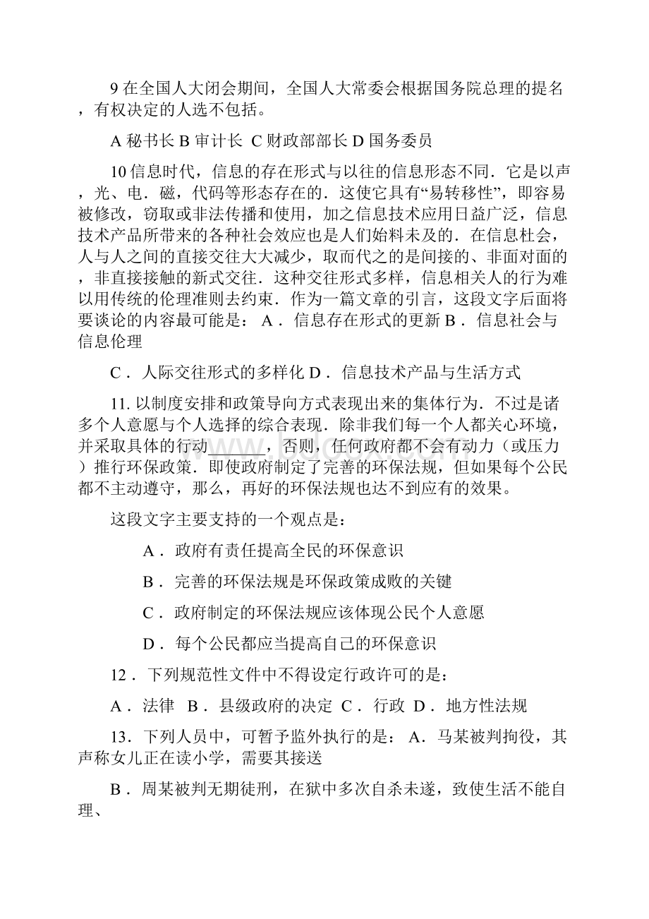 甘肃省公务员考试行测及申论真题及答案.docx_第3页