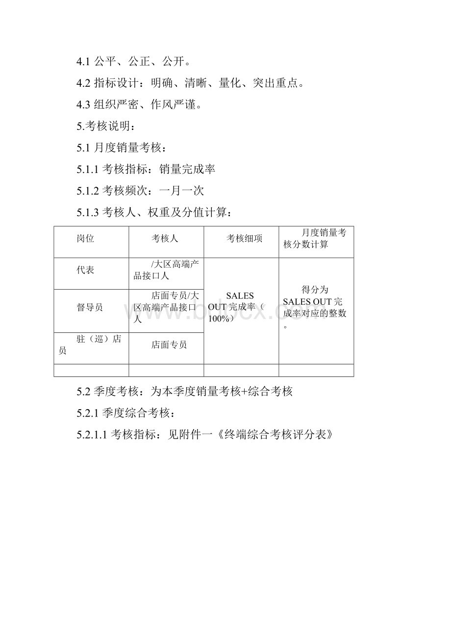 市场督导销量考核绩效考核综合.docx_第2页