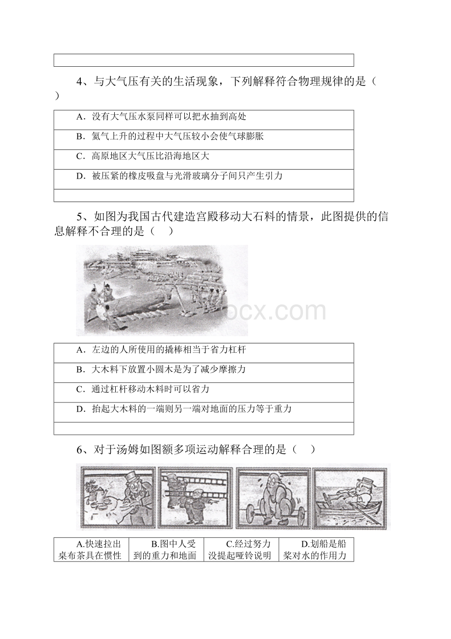 佛山中考物理冲刺.docx_第2页