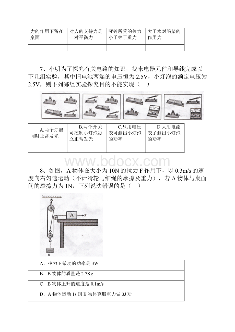 佛山中考物理冲刺.docx_第3页