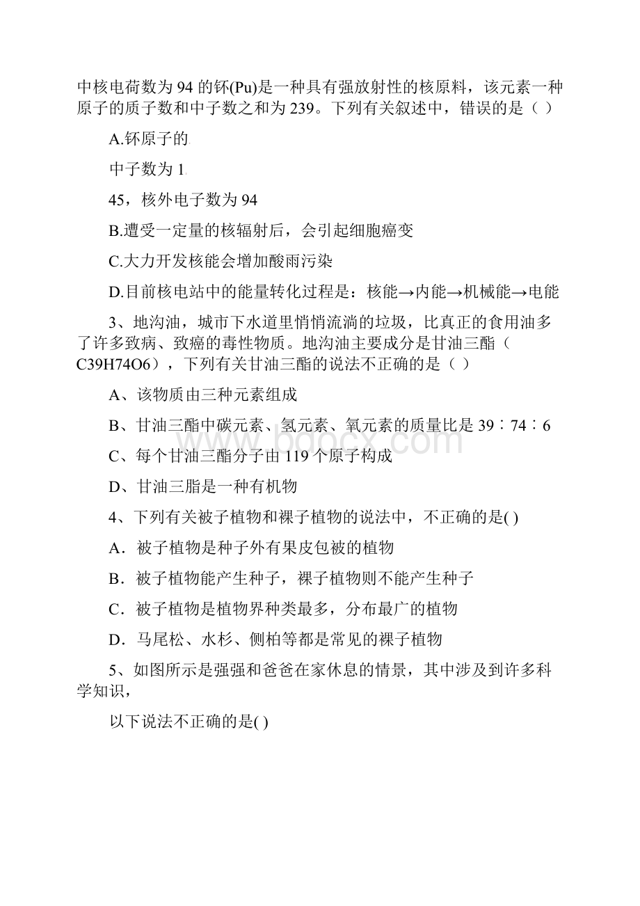 初中科学毕业生学业模拟考试试题.docx_第2页