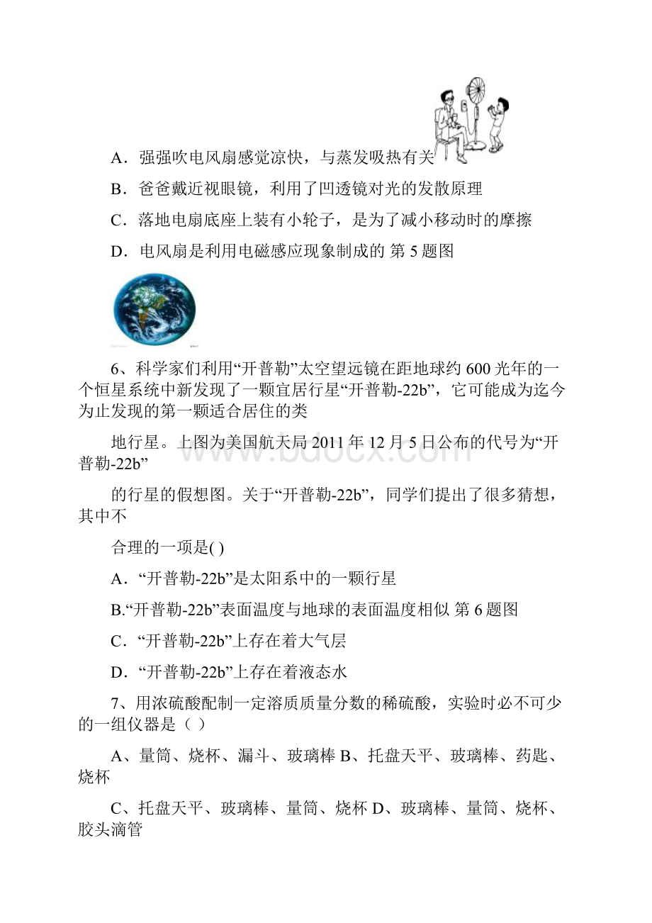 初中科学毕业生学业模拟考试试题.docx_第3页