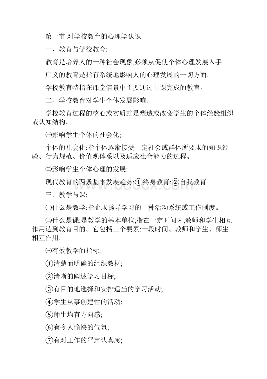 完整版教育心理学重点知识点整理笔记.docx_第3页