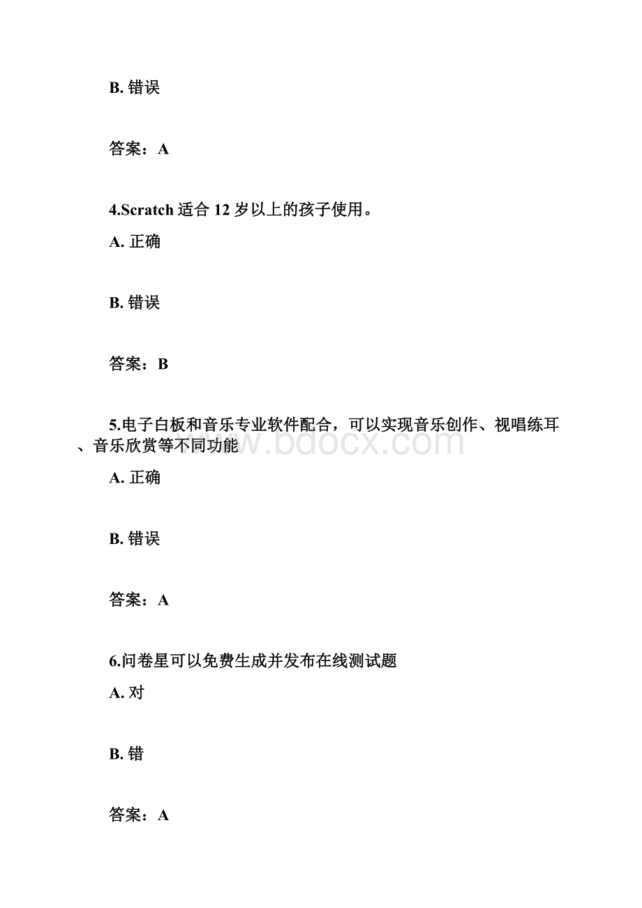 中小学教师信息技术应用能力提升培训测试题库及答案三.docx_第2页