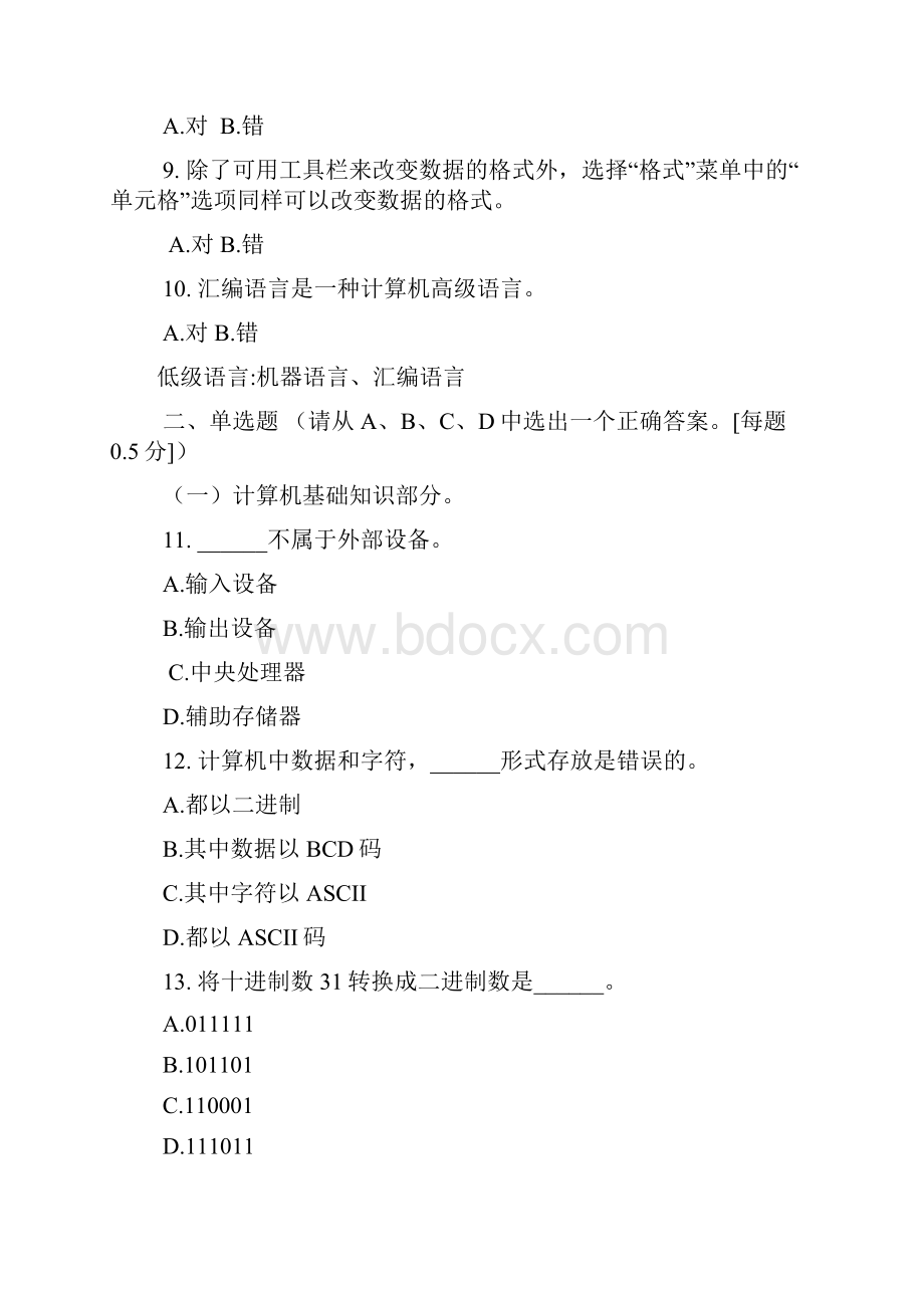 云南省高校计算机等级考试一级B模拟练习一答案DOC.docx_第2页