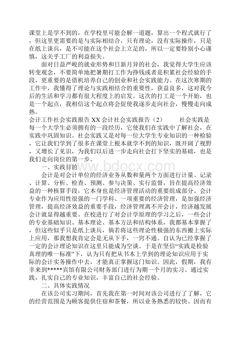 XX会计社会实践报告4篇.docx_第3页