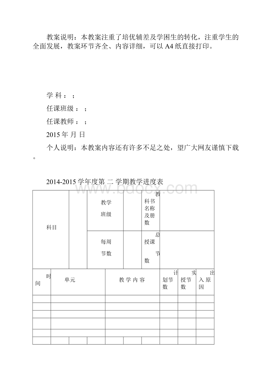 新版大象版六年级下册科学全册教案教学设计最新精编版.docx_第2页