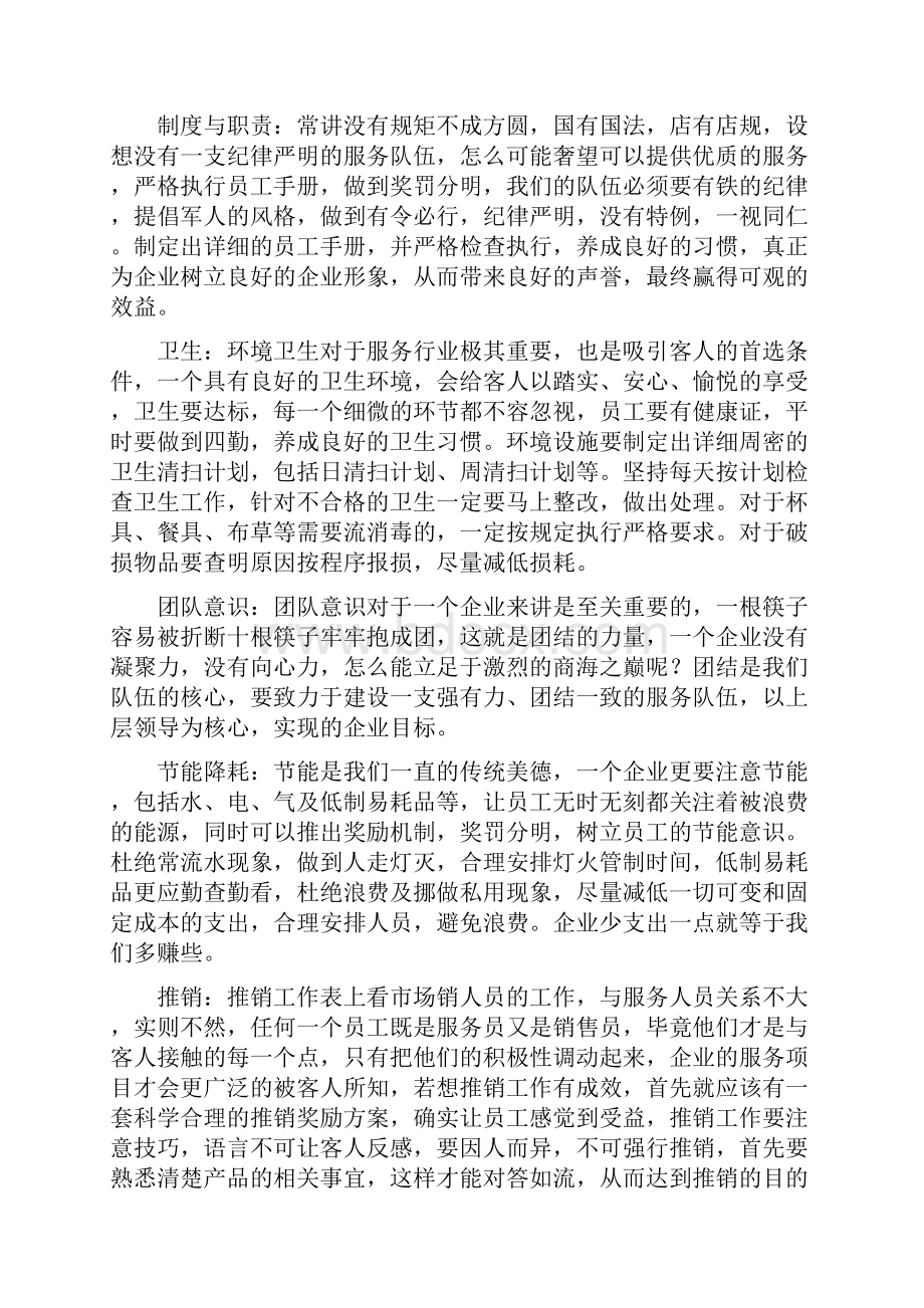 服务行业主管工作心得体会范本精选多篇.docx_第2页