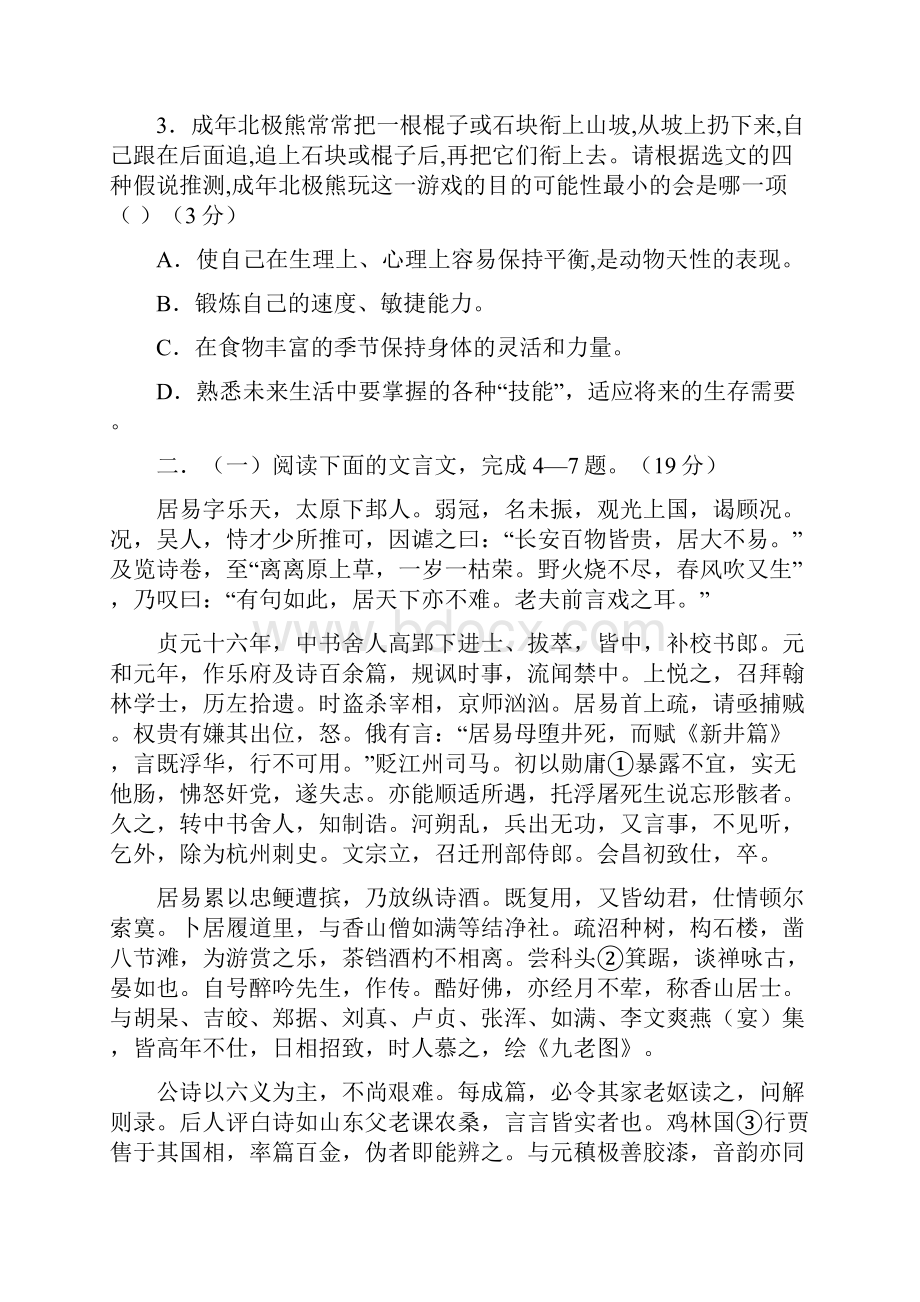 高一语文上期中亳州市蒙城一中学年第二学期高一期中考试语文试题及答案.docx_第3页