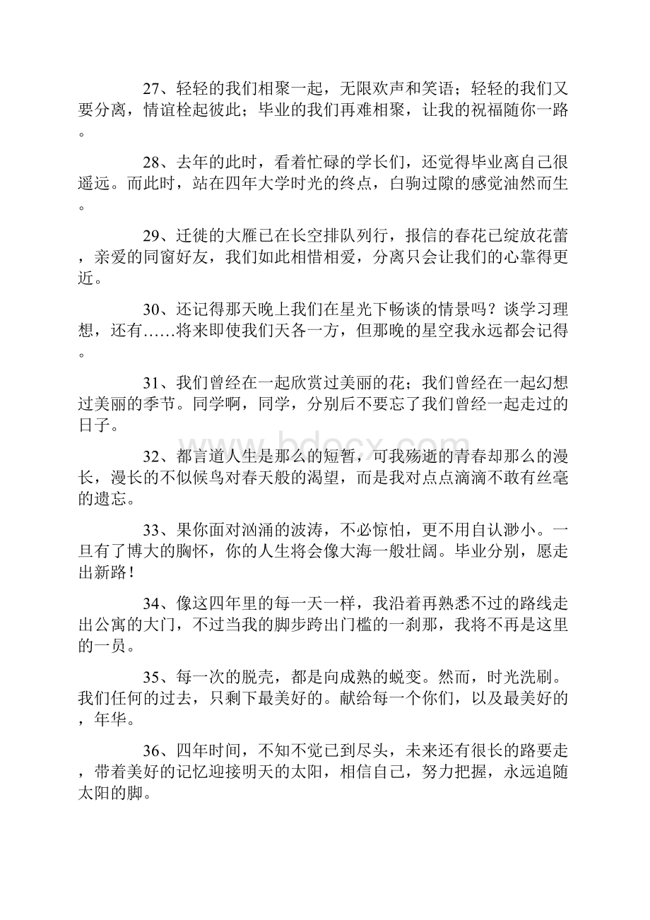 大学毕业寄语满满爱的语言.docx_第3页