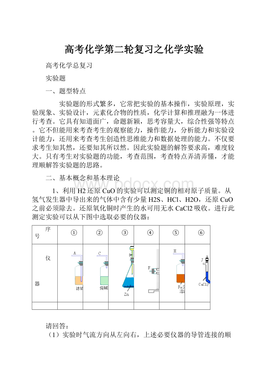 高考化学第二轮复习之化学实验.docx_第1页