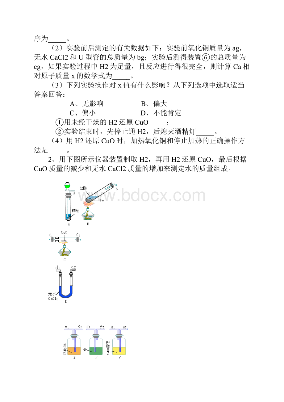 高考化学第二轮复习之化学实验.docx_第2页