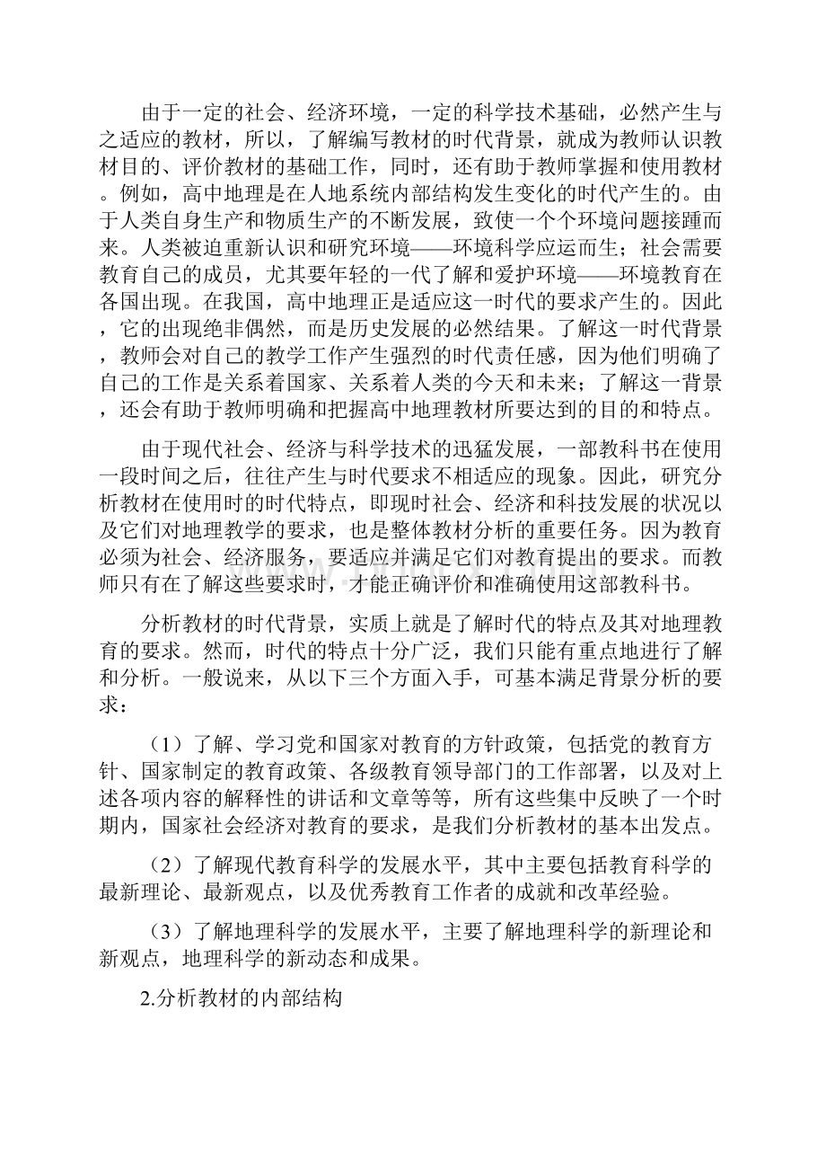 刁传芳如何分析中学地理教材.docx_第3页