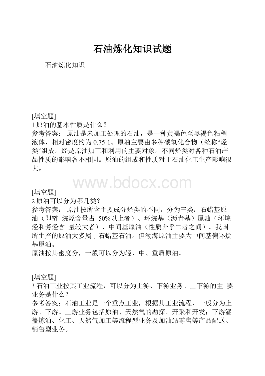 石油炼化知识试题.docx_第1页