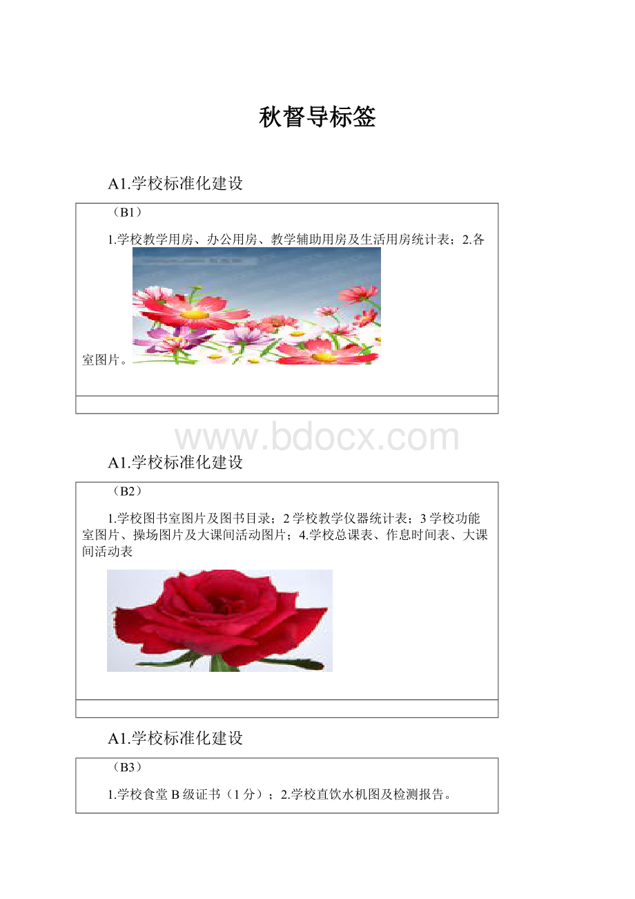 秋督导标签.docx