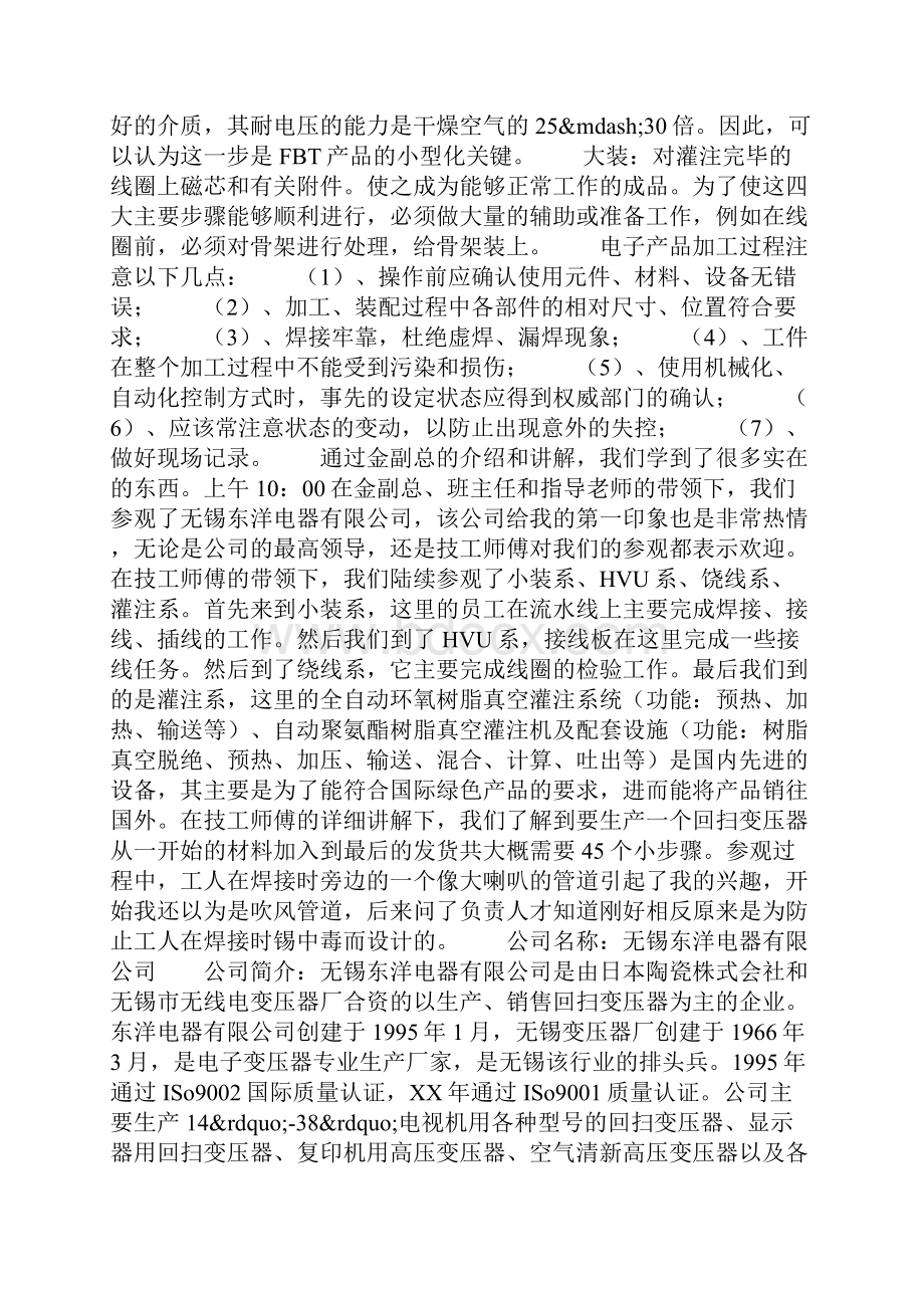 电视机企业生产实习报告.docx_第3页