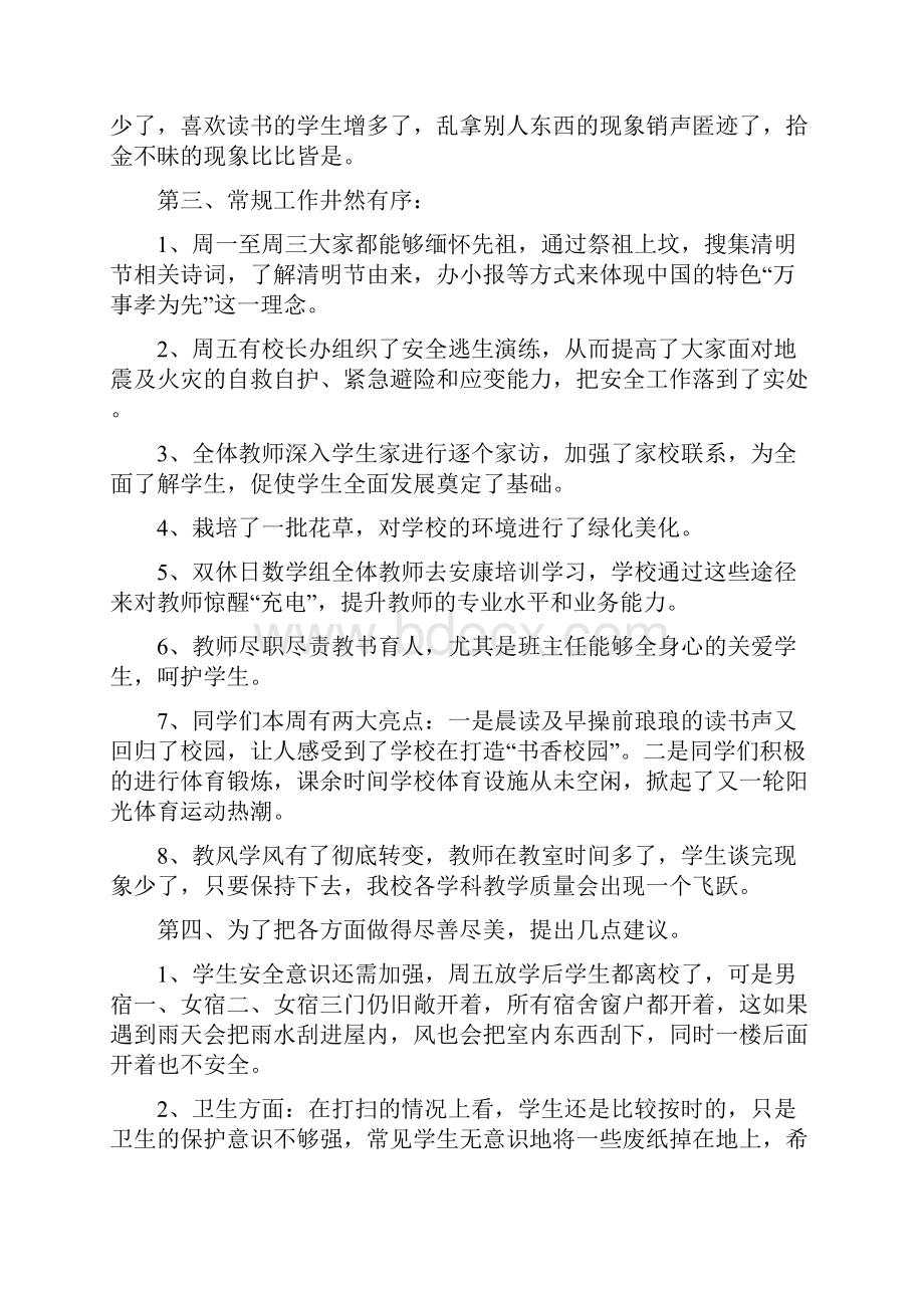 周工作总结多篇范文与周工作总结与计划多篇范文汇编doc.docx_第2页