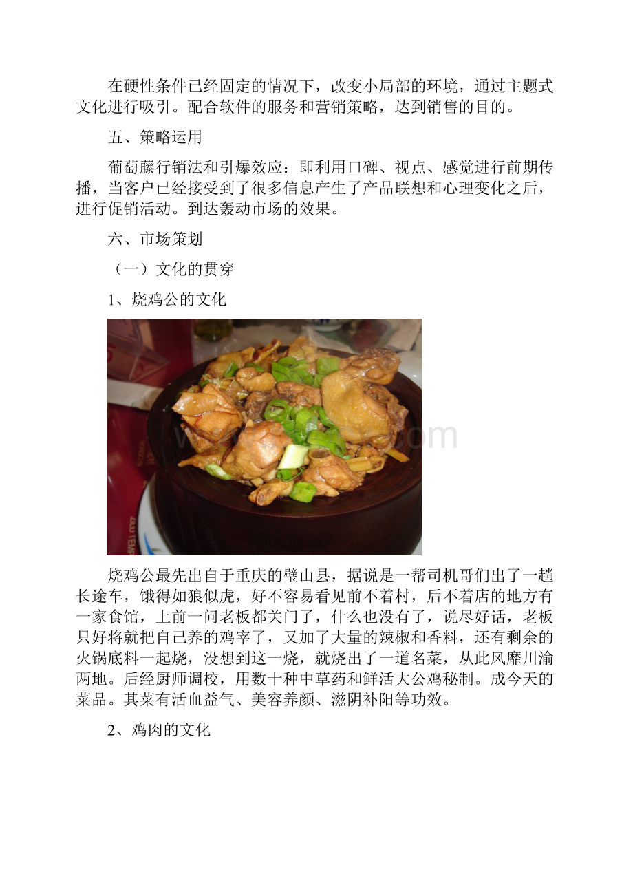 北海餐饮文化研究与策划范文.docx_第3页