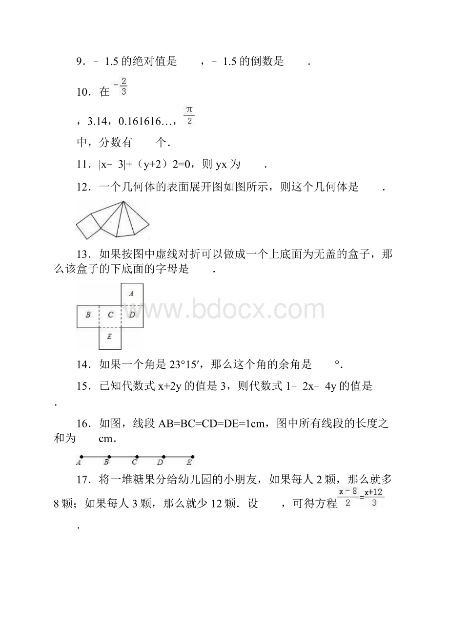 最新苏教版数学七年级上学期期末考试模拟练习卷及答案解析经典同步测试题doc.docx_第3页