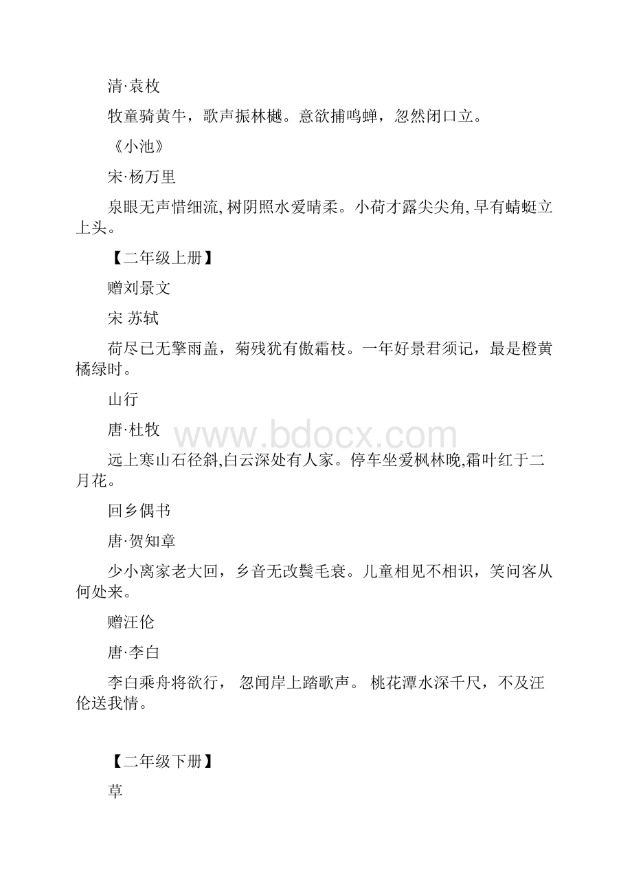 6的乘法口诀.docx_第2页