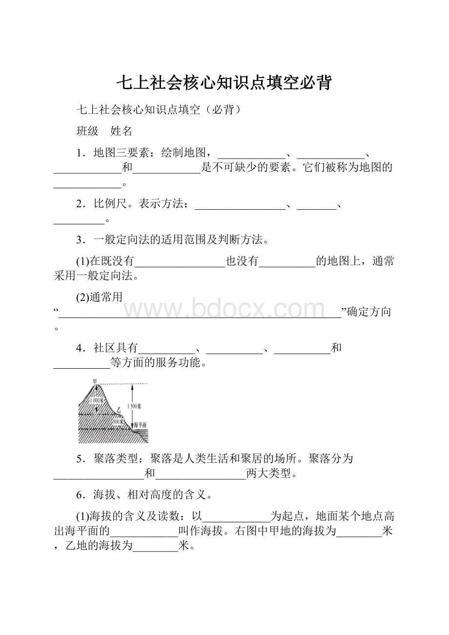 七上社会核心知识点填空必背.docx_第1页