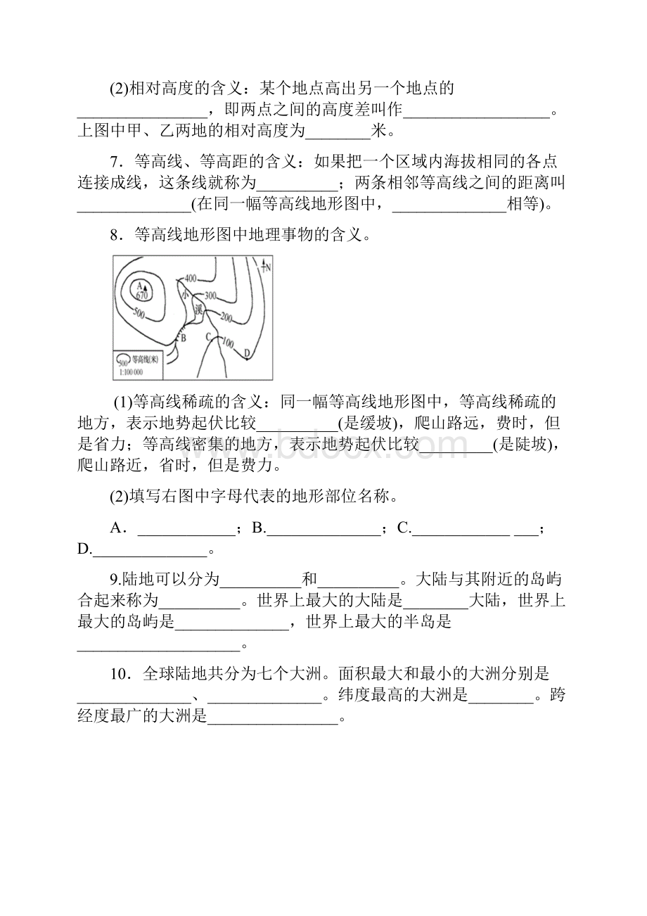 七上社会核心知识点填空必背.docx_第2页