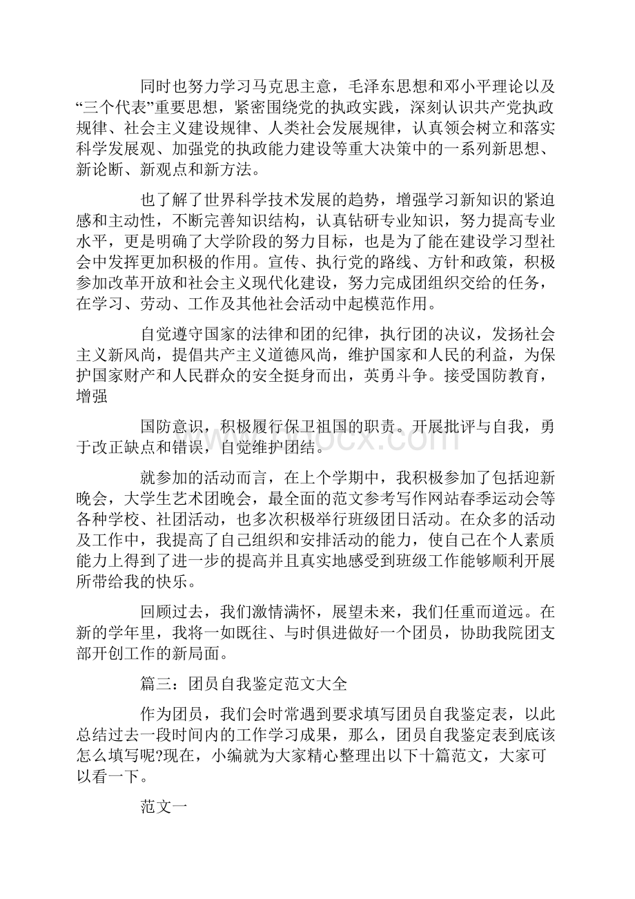 团员评议个人总结.docx_第3页