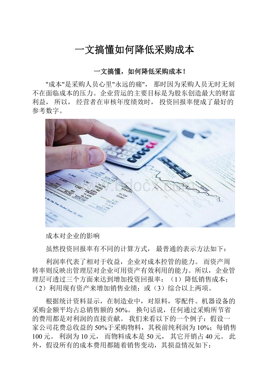 一文搞懂如何降低采购成本.docx