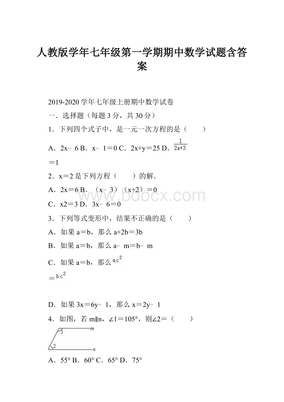 人教版学年七年级第一学期期中数学试题含答案.docx