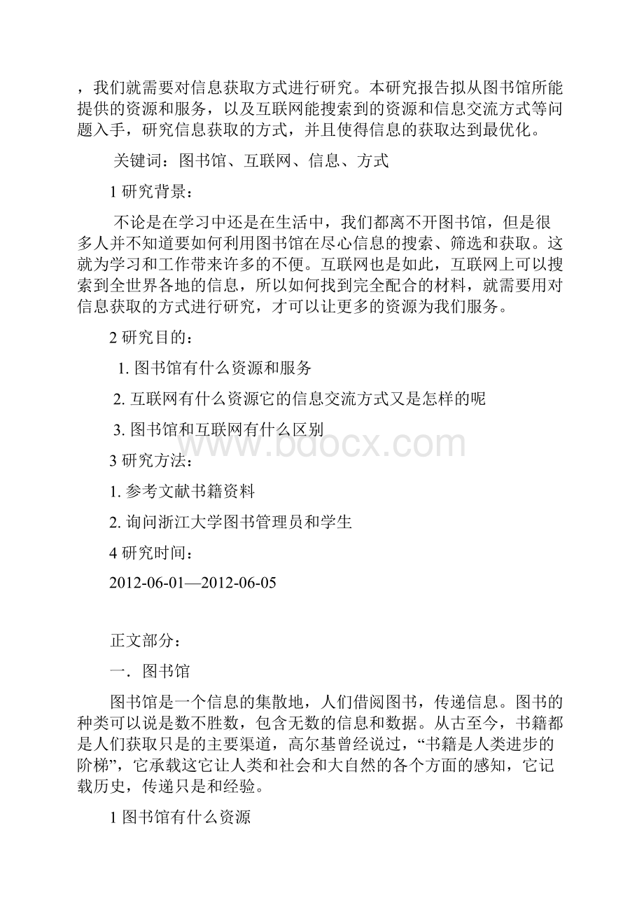 媒介素养论文实体与网络媒介在信息传递中的区别精编.docx_第2页