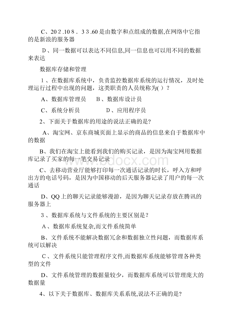 数据库系统概论选择题.docx_第2页