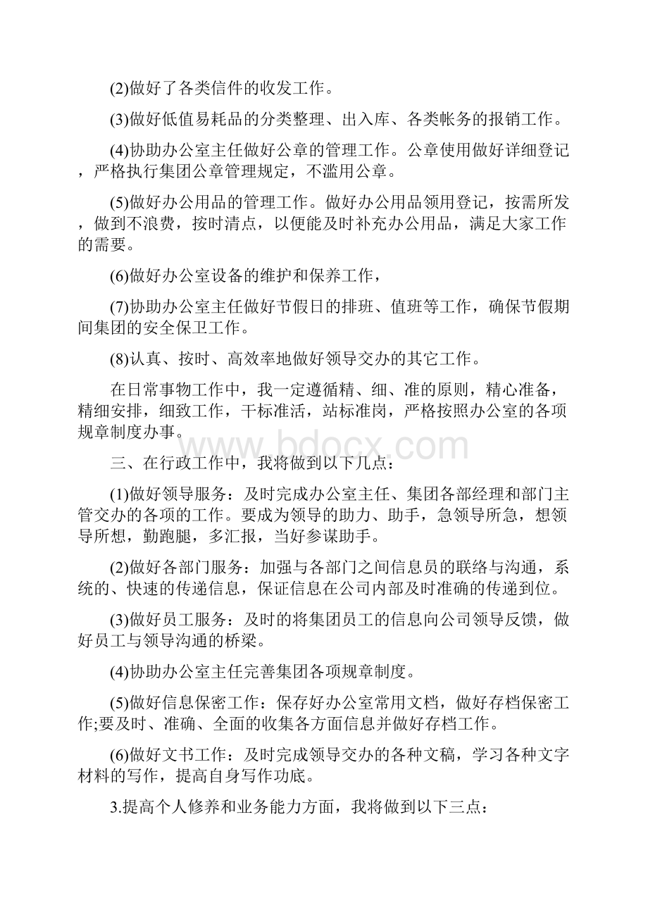 秘书工作计划.docx_第2页