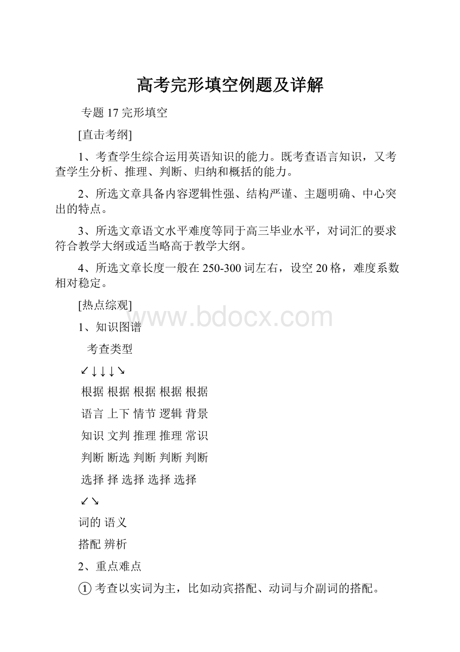 高考完形填空例题及详解.docx