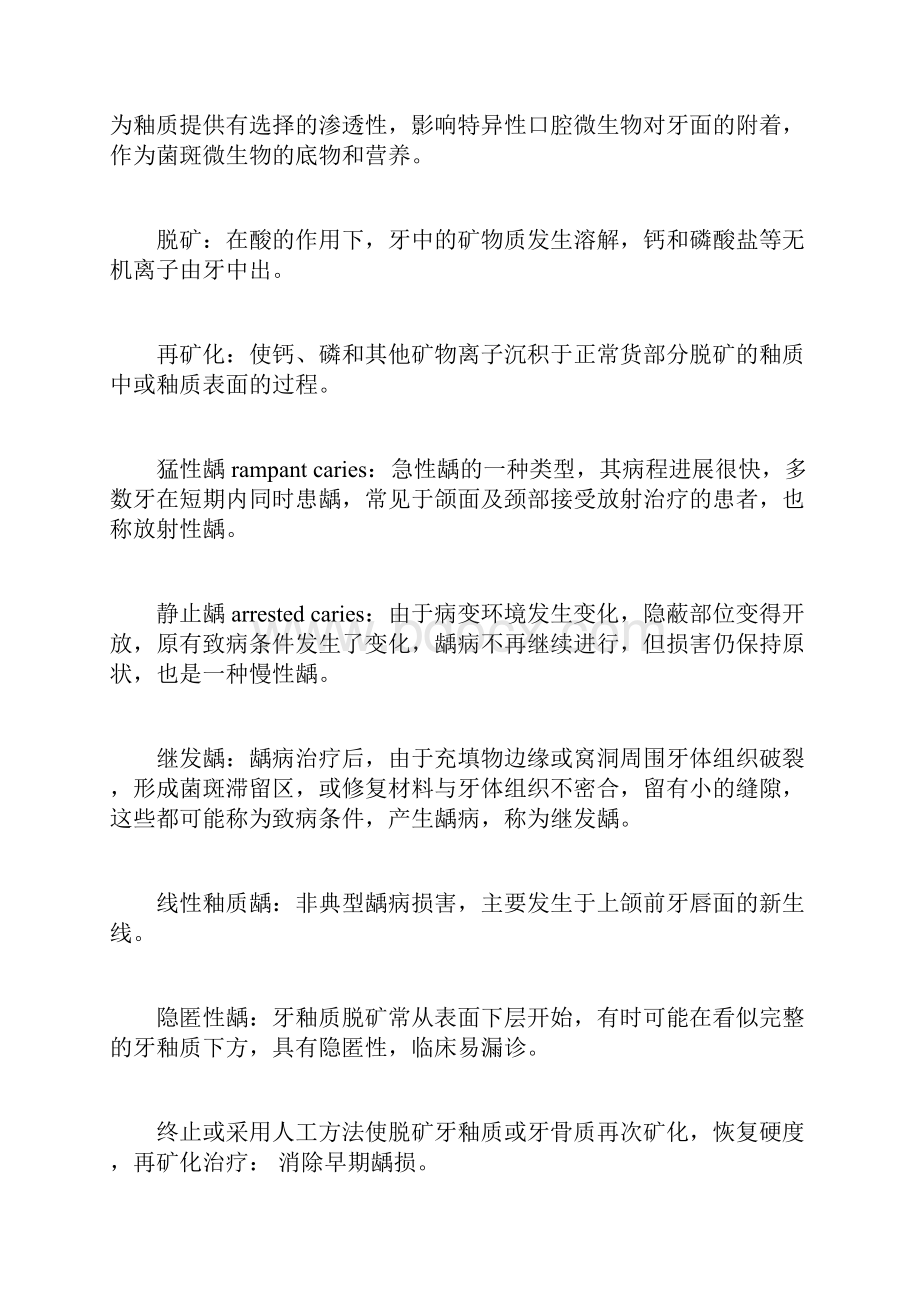 完整word版史上最全牙体牙髓病学考试重点.docx_第2页