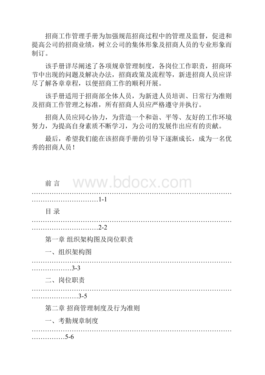 招商部管理系统规章制度.docx_第2页