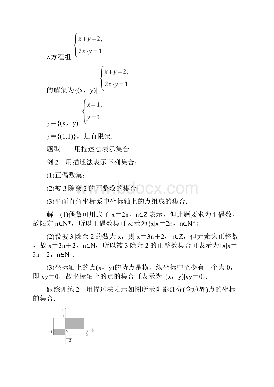 集合的表示附答案.docx_第3页