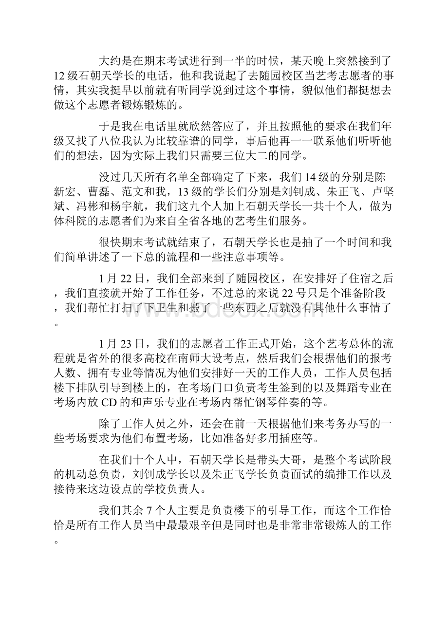 最新社会实践活动总结报告精选word文档 10页.docx_第2页