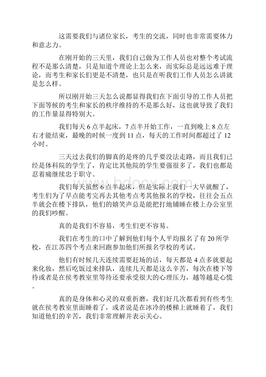 最新社会实践活动总结报告精选word文档 10页.docx_第3页