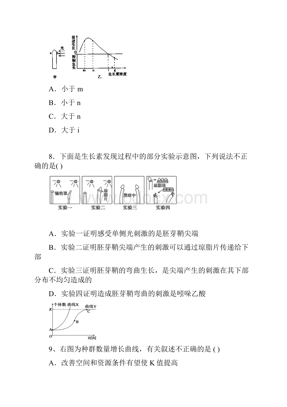 江苏省睢宁高级中学南校学年高二生物竞赛试题.docx_第3页