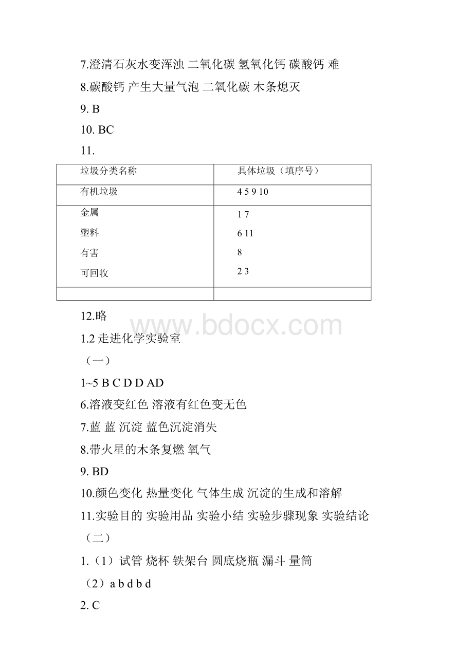 化学练习部分九年级第一学期 上海教育出版社.docx_第2页