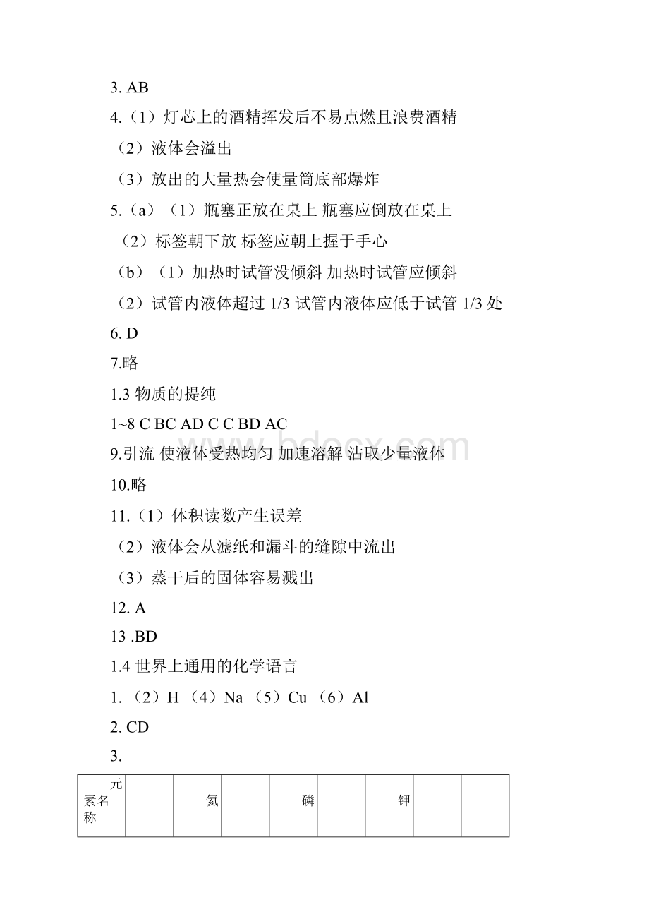 化学练习部分九年级第一学期 上海教育出版社.docx_第3页