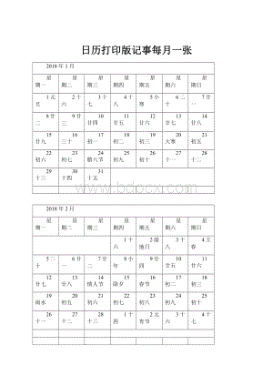 日历打印版记事每月一张.docx